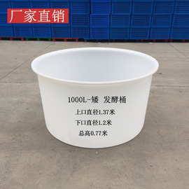 牛筋大白桶M1000L竹笋腌制泡菜塑料圆桶熟胶敞口发酵桶耐摔