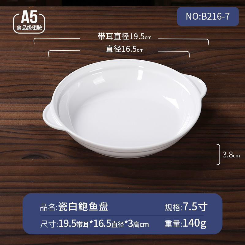 7.5 인치 전복 판