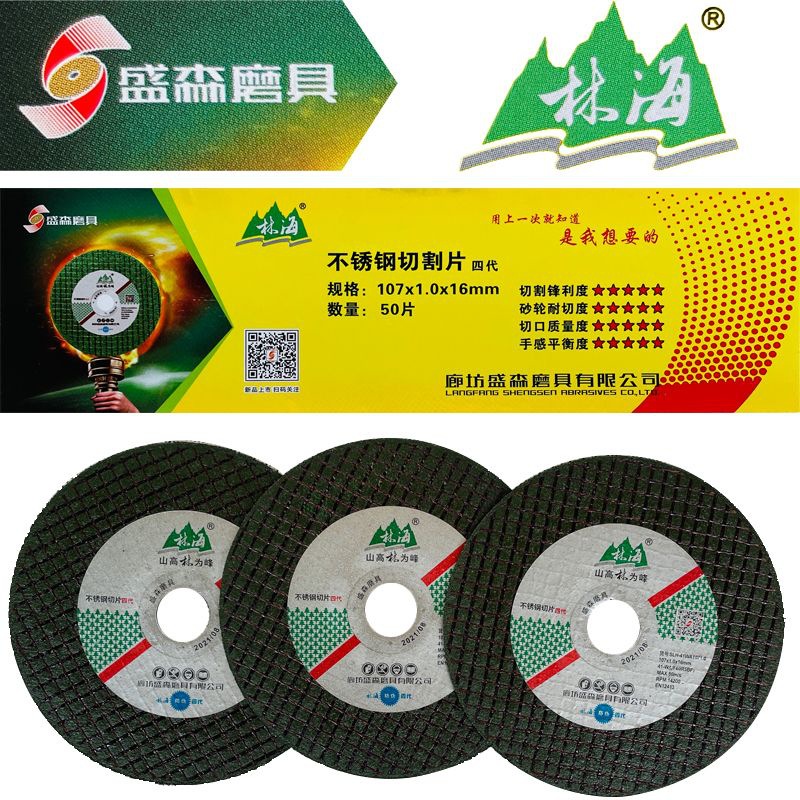 林海切割片100金属不锈钢角磨机砂轮片超薄手磨机小沙轮切片锯片