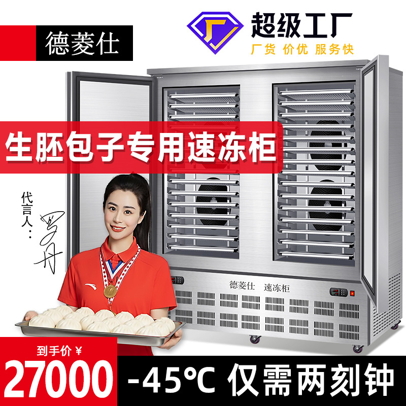 Delingshi Quick-Freezing Freezer Commercial Ultra-Low Temperature -45 Degrees to 80 Degrees Blast Freezing Tray Refrigerator for Buns, Dumplings, Sea Cucumber Quick-Freezing Machine