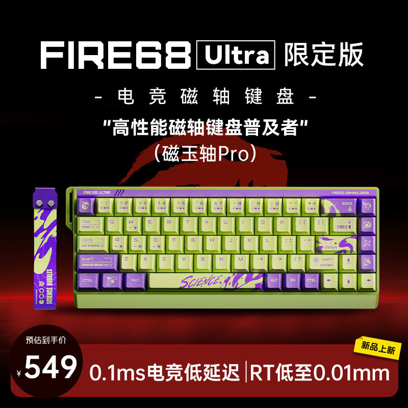 fire68/fire68ultra限定版电竞磁轴键盘游戏专用命运之矛无|undefined