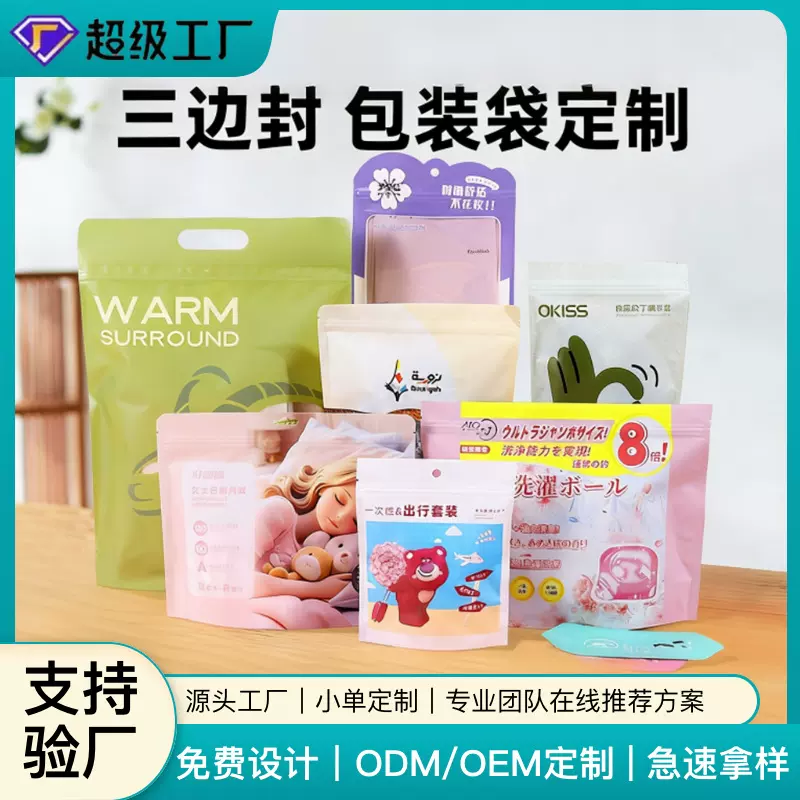 塑料复合三边封包装袋食品镀铝箔牛皮纸自立密封八边封自封袋定制