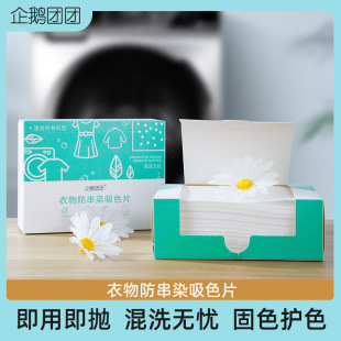 Factory wholesale anti-string dyeing laundry color absorbing film anti-dyeing clothing color absorbing paper anti-string color washing machine color masterbatch