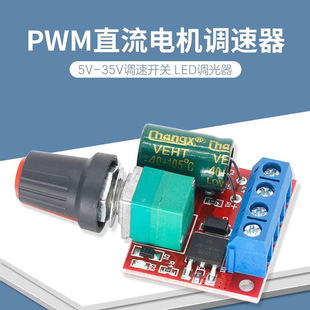 PWM DC motor governor switch function board 5V-12-24-35V fan motor LED dimming 5A module