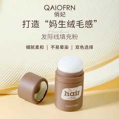 一般貿易 泰國QIAOFRN俏妃髮際線修容陰影粉修飾填充頭髮粉膏