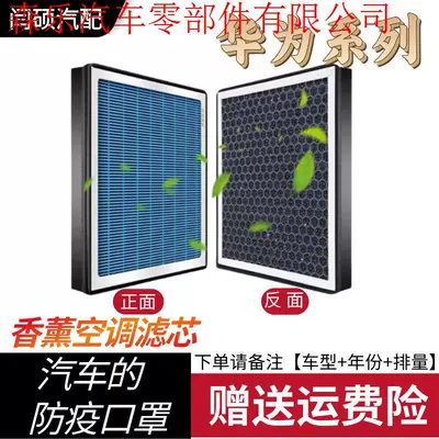 Compatible with Huawei Aito M5 M7 M9 Extended-Range Ev Electric Vehicle New Energy Car Fragrance Air Conditioning Filter Element Air Conditioner (Air conditioning filter)