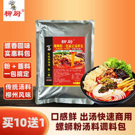 柳州螺蛳粉汤料包商用螺味鲜香回味调料高汤火锅鸭脚煲调料包配料