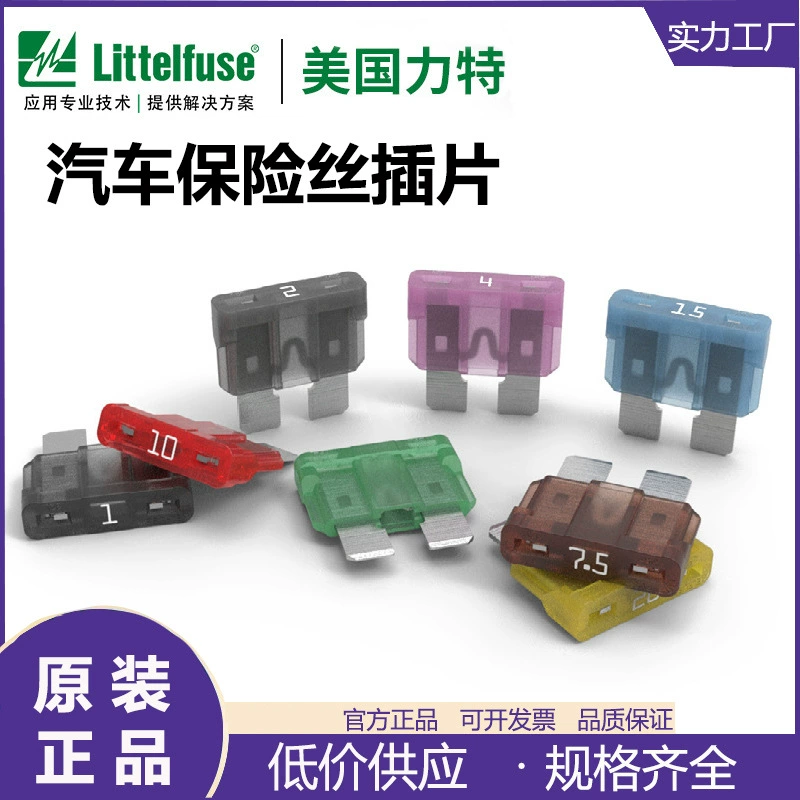 Автомобильный предохранитель Littelfuse 0287, средний, лезвие, 32В