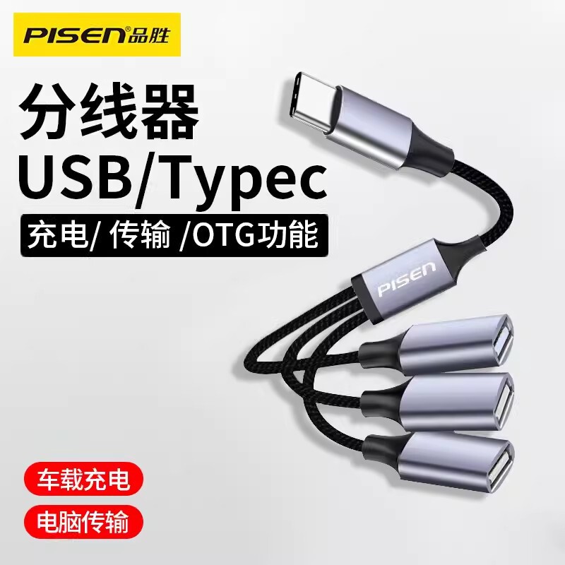 Pinsheng Type-C One-To-Three Expansion Cable Is Suitable for Apple 15 Mobile Phone Computer Hub Splitter Data Cable Otg
