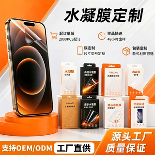屏幕保护膜定制加工厂家可印logo手机手表水凝膜软膜源头厂家直供