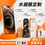定制源头屏幕手机水凝膜