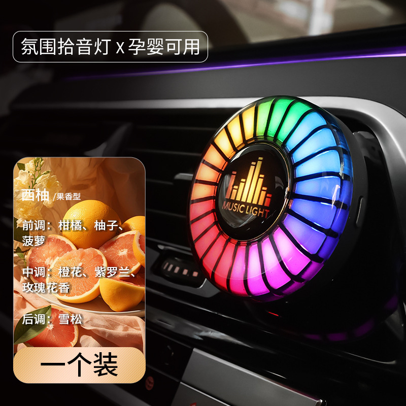 新款车载香薰带氛围灯音乐节奏灯声控拾音灯出风口香水汽车摆件|undefined