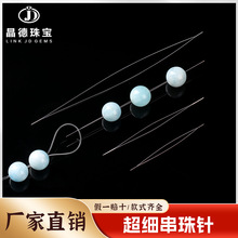 晶德珠宝 穿珠子针穿手引线针开口针大眼针穿线针空心针小珠子