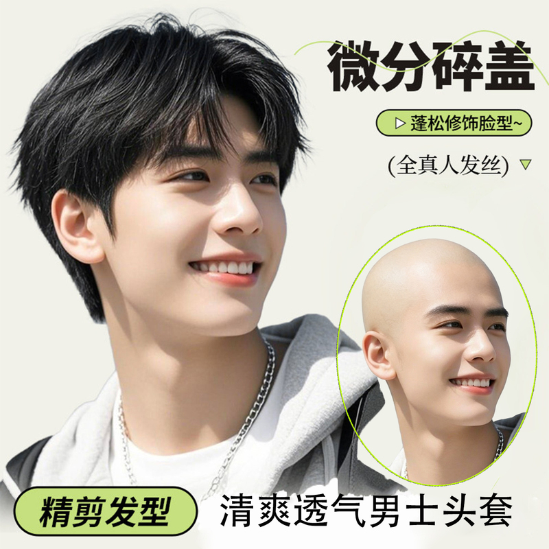 Men's Short Hair Wig, Trendy Micro-Parted Wig, Men's Real Hair Wig, Fluffy and Natural Full Head Wig Men's Short Hair Wig, Trendy Micro-Parted Wig, Men's Real Hair Wig, Fluffy and Natural Full Head Wig