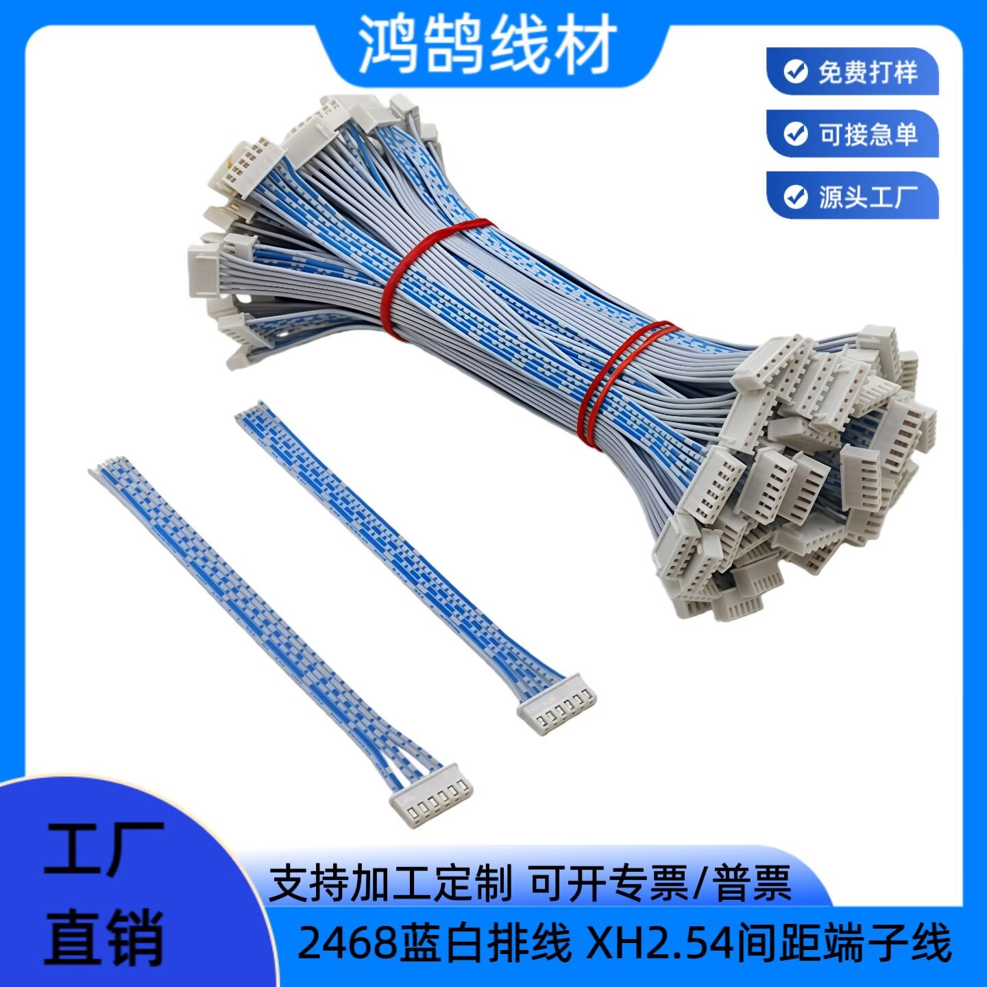 厂家直供6P XH2.54端子线2468排线TJC3端子线面板线