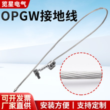 厂家直营OPGW光缆接地线光缆JDX架空铠装光缆接地引流线