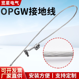 Factory direct OPGW optical cable grounding wire optical cable JDX overhead armored optical cable grounding drainage line