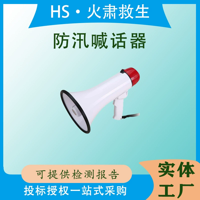 Ручной мощный громкоговоритель Yinglin, спасательный громкоговоритель для предотвращения наводнений, пожаротушение и предотвращение наводнений, предотвращение эпидемий, звуковой сигнал