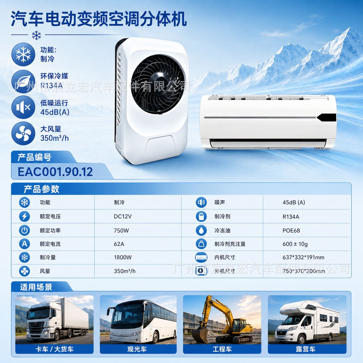 High-End Automotive Electric Split Air Conditioner from the Source Manufacturer, 12V/24V, for Trucks, Engineering Vehicles, and Vans, with Inverter Parking Air Conditioning