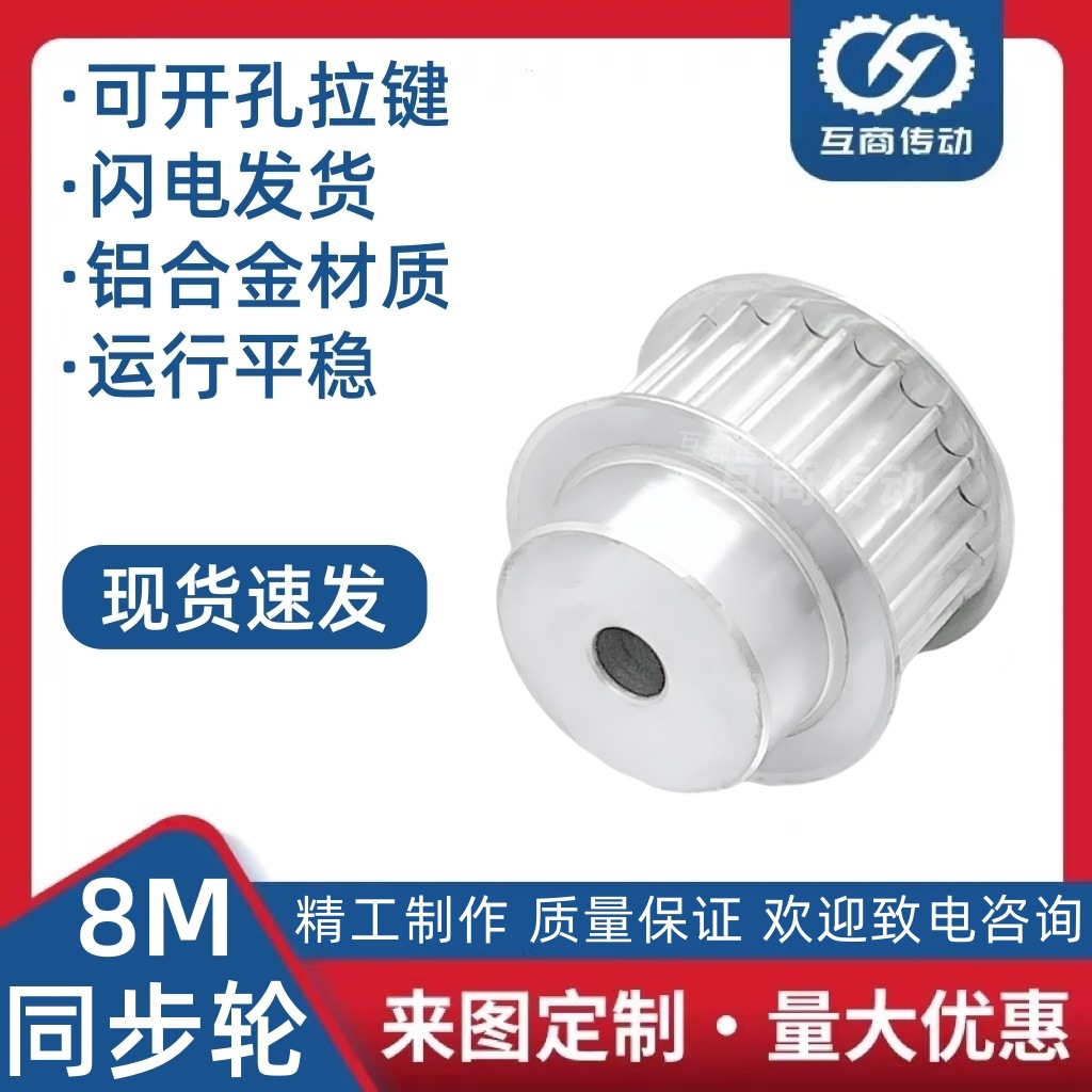 8M同步带轮BF型 8M50/54/55/56齿 齿宽27 带宽25铝合金材质