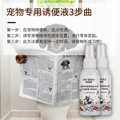 Pet training toilet training liquid, positioning defecation spray, dog urine and feces inducer, dog inducer