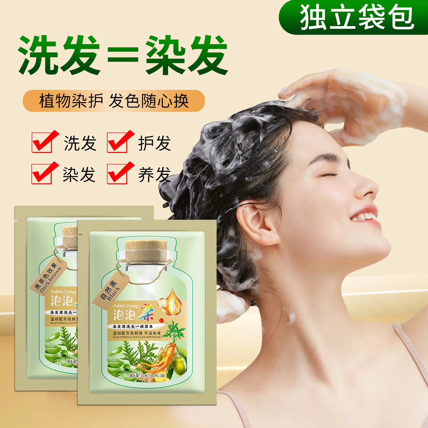 抖音爆款袋装泡泡染可盖白发植物染发膏轻松染发固色彩色染发剂批