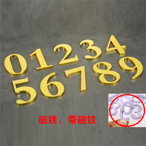 【大号金属带磁铁磁吸数字牌】房号牌家用酒店别墅门牌数字标识牌