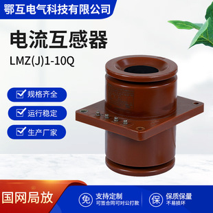 10KV Current Transformer LMZ(J)1-10Q Bus Penetrating Wall Current Mutual Inductive 800-5000/5/1