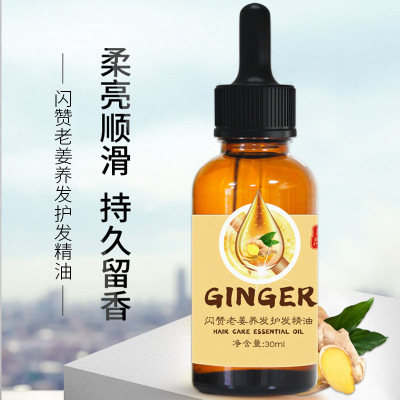 闪赞生姜护发精油 老姜王头发免洗营养液30ml姜汁柔顺滋润发尾油