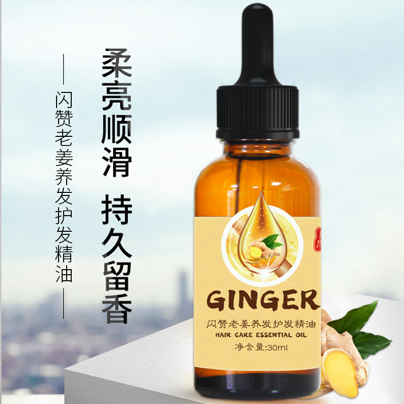 闪赞生姜护发精油 老姜王头发免洗营养液30ml姜汁柔顺滋润发尾油