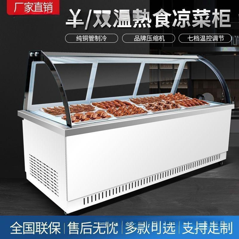 Display Cabinet Refrigerated Preservation Cabinet for Cold Dishes, Cooked Food, Duck Neck, Commercial Dual-Temperature Duck Goods, Braised Pork Flavor, Ordering, Barbecue Skewers Cabinet