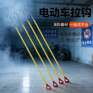 电动车拖拽钩绝缘应急棚火钩救援消防钩火灾钩消防钩