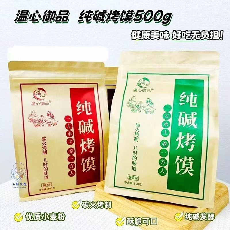 包邮温心御品纯碱烤馍干500克馍馒头片山西黑米粗粮零食小吃