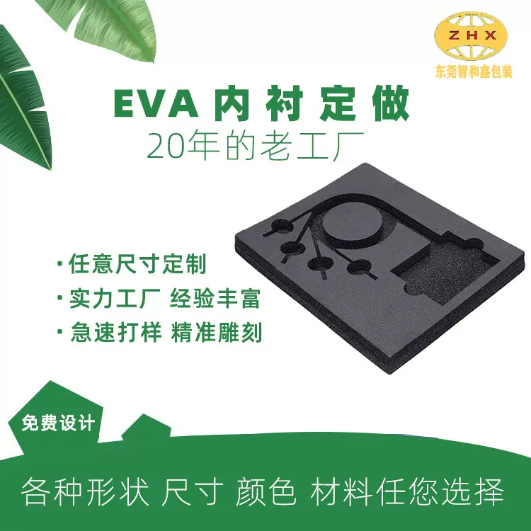 东莞厂家各种硬度eva内托eva包材eva内衬eva高档包装eva雕刻成型