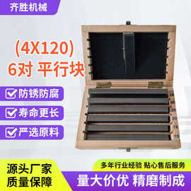 甄选6对 12件套机床垫块120x4x10-35公制铣床平行块 平行铁