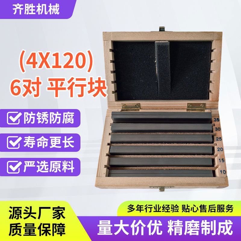 Selected 6 Pairs of 12-Piece Machine Mattress Block 120X4X10-35 Metric Milling Machine Parallel Block Parallel Iron