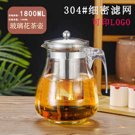 1800ml大容量不锈钢漏茶壶 玻璃飘逸杯花茶壶 过滤泡花茶杯