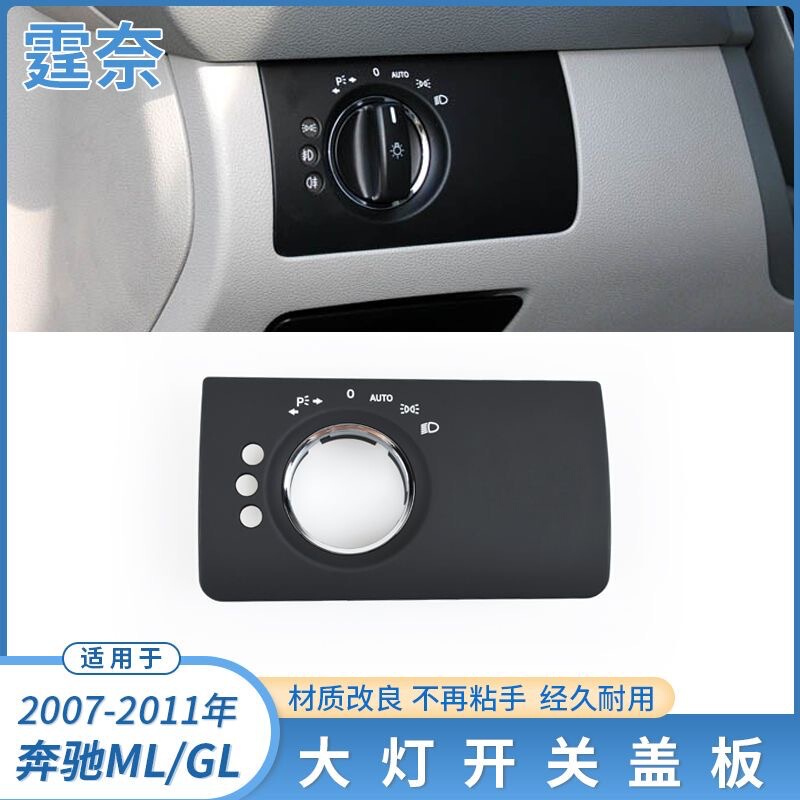 Suitable for Mercedes-Benz GL-class headlight switch trim W164ML350GL450 headlight switch control adjustment panel