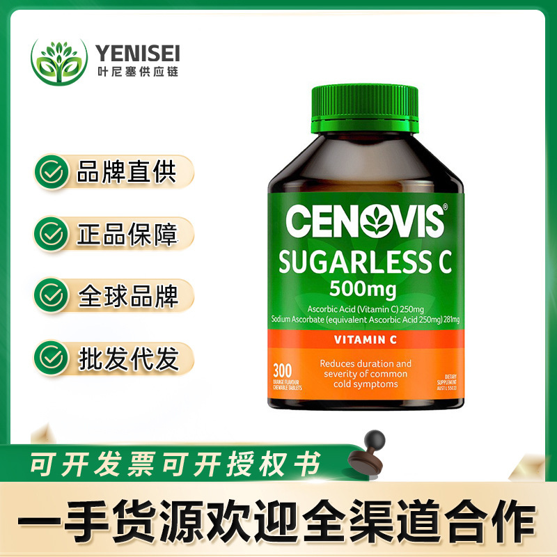 澳洲进口Cenovis圣诺VC无糖天然维生素C 500mg精华咀嚼片300粒