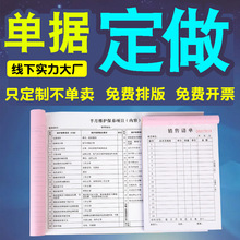 单据收款收据送货单二联三联四联销售销货清单发货单订单