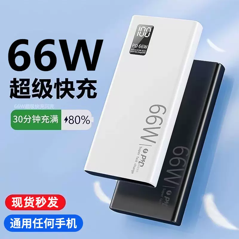 超级快充充电宝20000毫安1万实标快充大容量移动电源超薄跨境代发