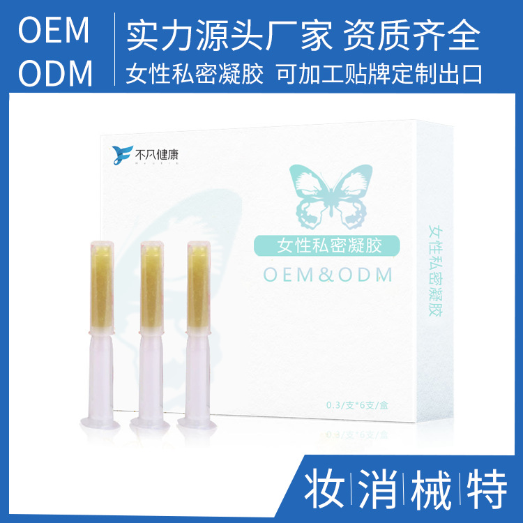 私密凝胶oem odm工厂美容院线女性私处护理凝胶套盒定制加工贴牌