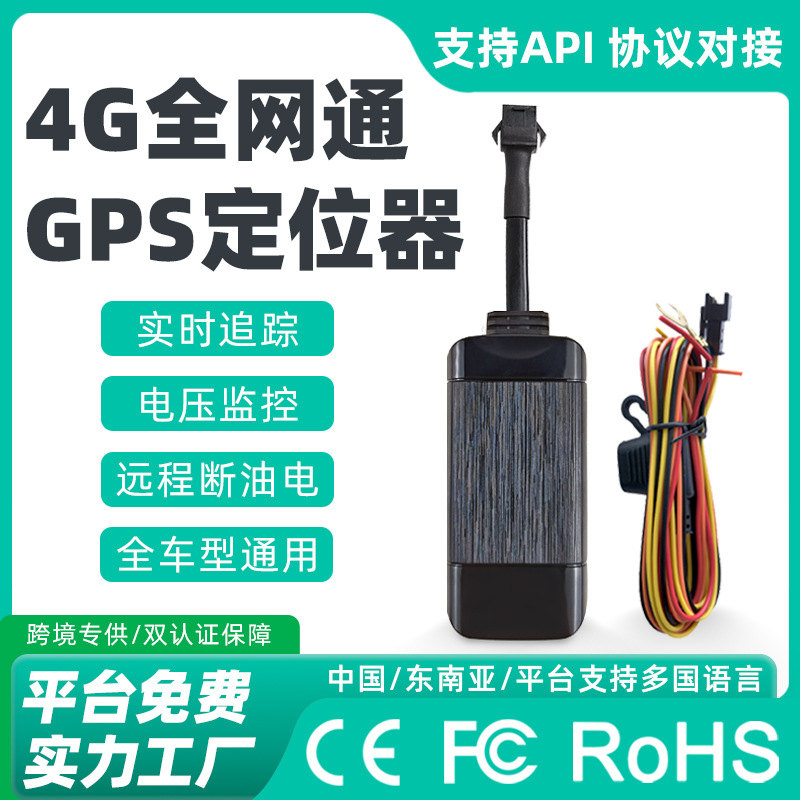 4G17H-L全网通汽车定位器车载gps终身免费东南亚摩托车车辆追踪器