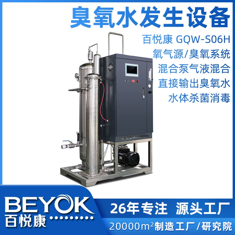 Baiyuekang GQW-S06H производитель промышленных напольных машин для дезинфекции воды с высокой концентрацией озона