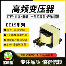 EE19电蚊拍高频变压器来图来样生产led驱动电源电子直流变压器