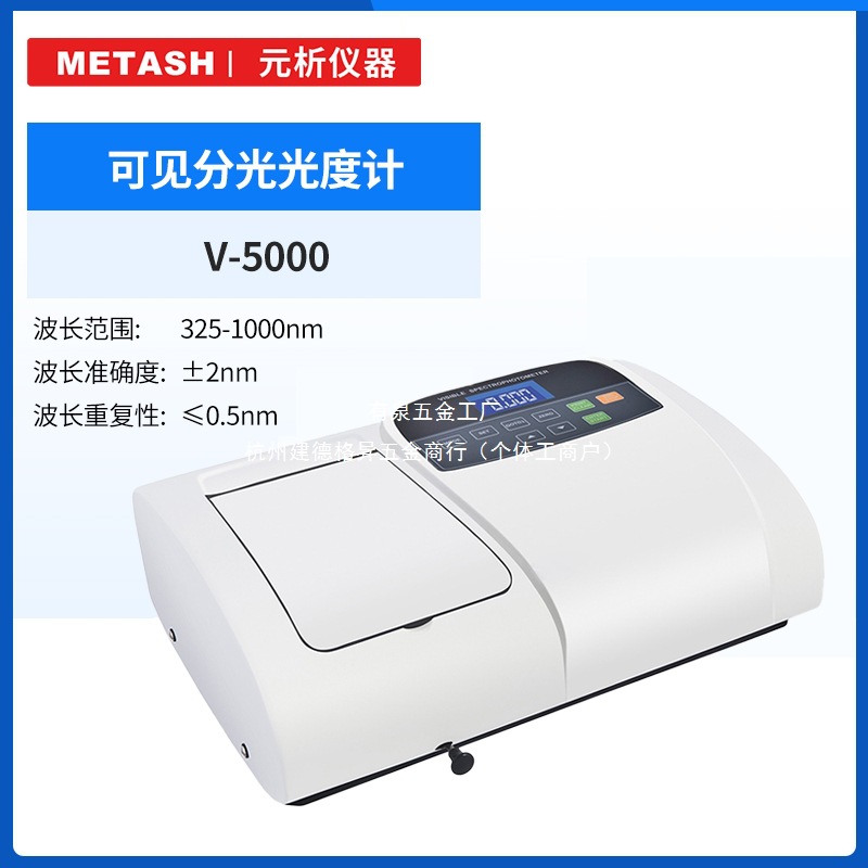 上海元析可见紫外双光束分光光度计实验室台式光谱分析仪UV-5800