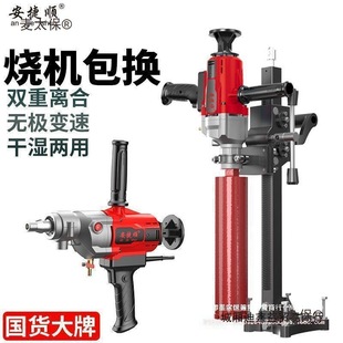 Anjieshun Diamond Drilling Machine Wet and Dry Concrete High-Power Dual-Purpose Drilling Machine Handheld Desktop Air Conditioner Metabo