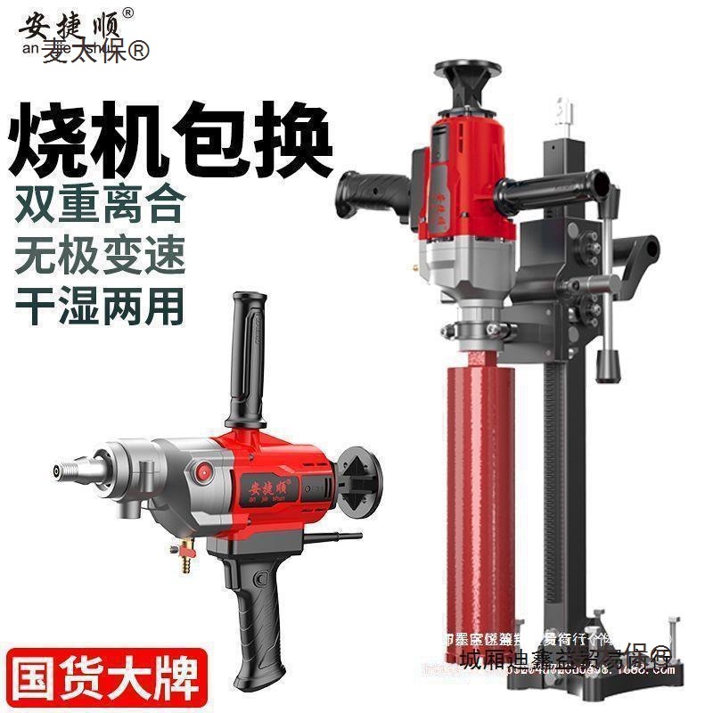 安捷顺水钻机干湿两用混凝土大功率两用钻孔机手持台式空调麦太保