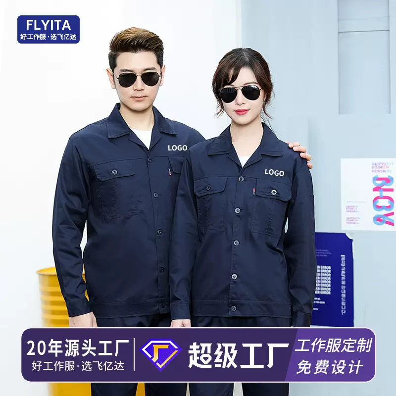 夏季薄款长袖工作服定制logo耐磨耐脏铁路工装制服电焊纯棉劳保服