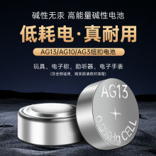 LR44/AG13/LR1130/AG10/LR41/纽扣电池夜光灯手表电子玩具电子称